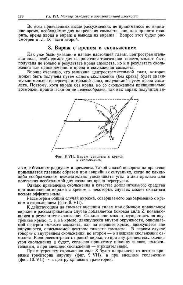 Иван Остославский - Аэродинамика самолета - Страница № 179
