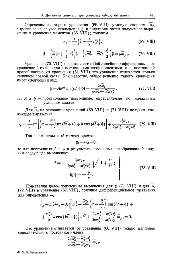 Иван Остославский - Аэродинамика самолета - Страница № 482