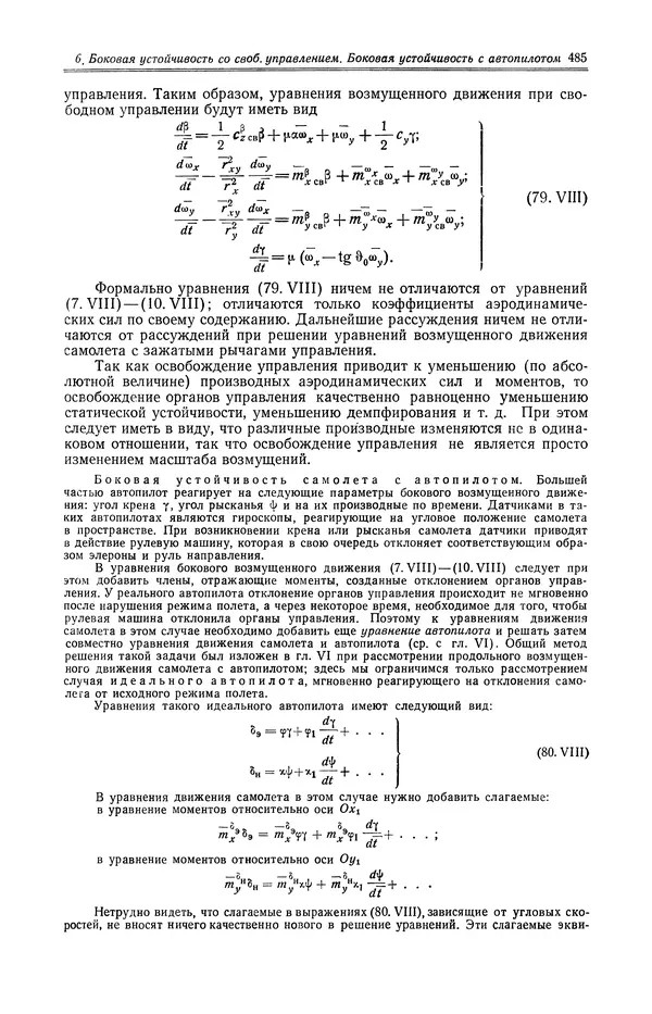 Иван Остославский - Аэродинамика самолета - Страница № 486