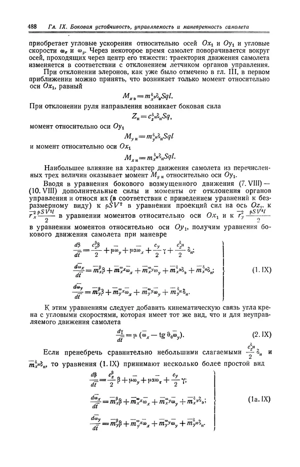 Иван Остославский - Аэродинамика самолета - Страница № 489