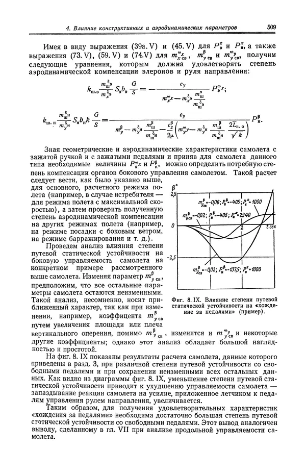Иван Остославский - Аэродинамика самолета - Страница № 510