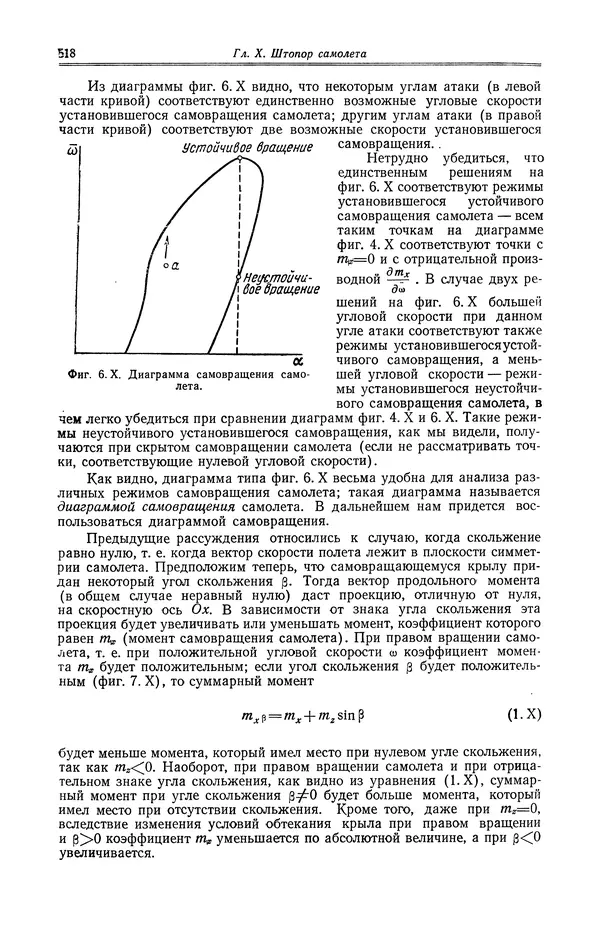 Иван Остославский - Аэродинамика самолета - Страница № 519