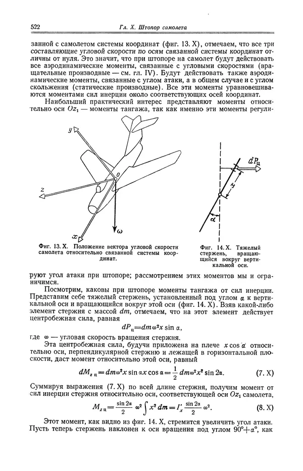Иван Остославский - Аэродинамика самолета - Страница № 523