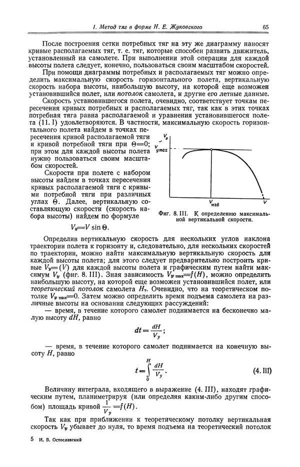 Иван Остославский - Аэродинамика самолета - Страница № 66