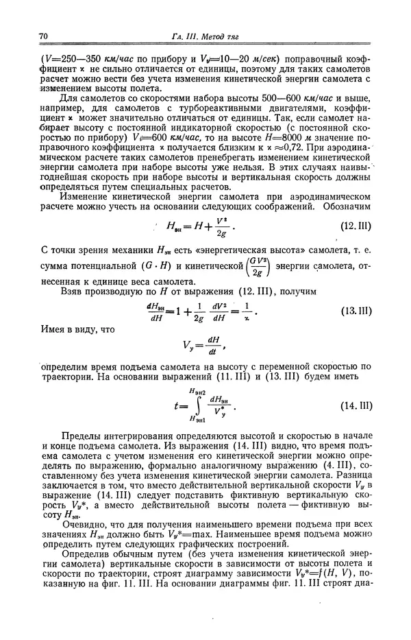 Иван Остославский - Аэродинамика самолета - Страница № 71