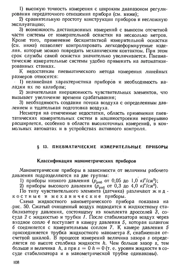 Юрий Полубояринов - Основы машиностроительной гидравлики и пневматики: учебное пособие - Страница № 109
