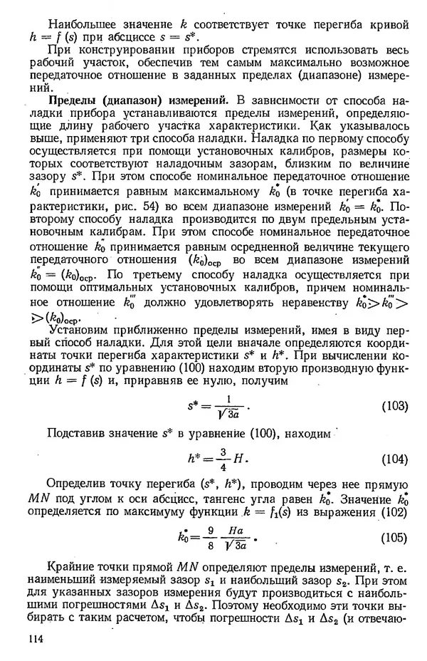 Юрий Полубояринов - Основы машиностроительной гидравлики и пневматики: учебное пособие - Страница № 115