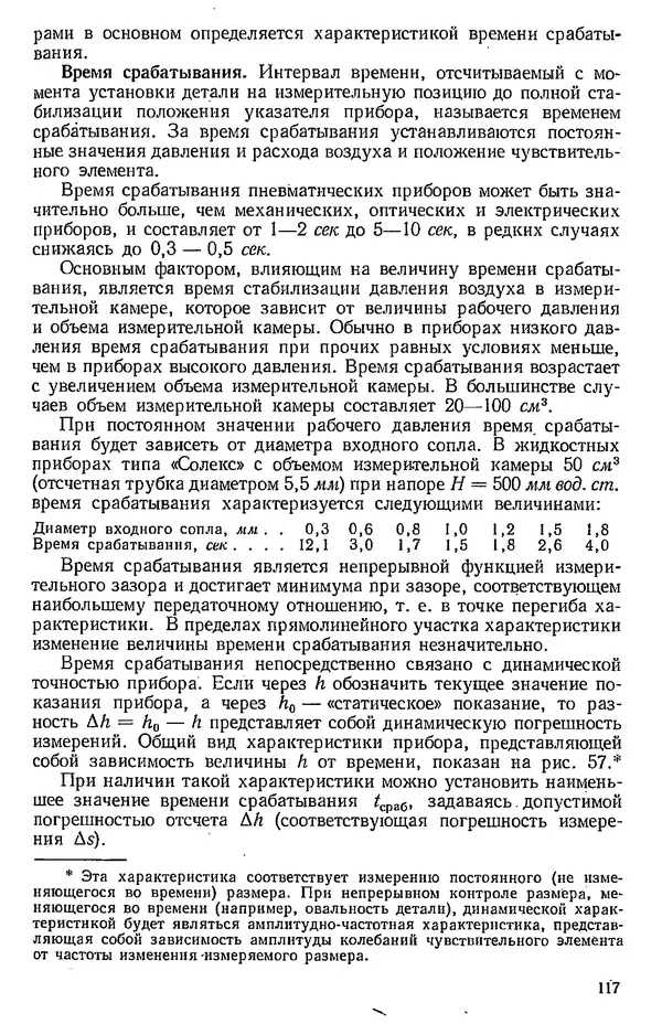 Юрий Полубояринов - Основы машиностроительной гидравлики и пневматики: учебное пособие - Страница № 118