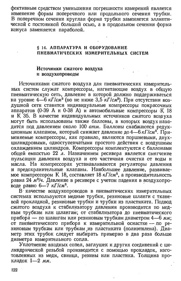 Юрий Полубояринов - Основы машиностроительной гидравлики и пневматики: учебное пособие - Страница № 123