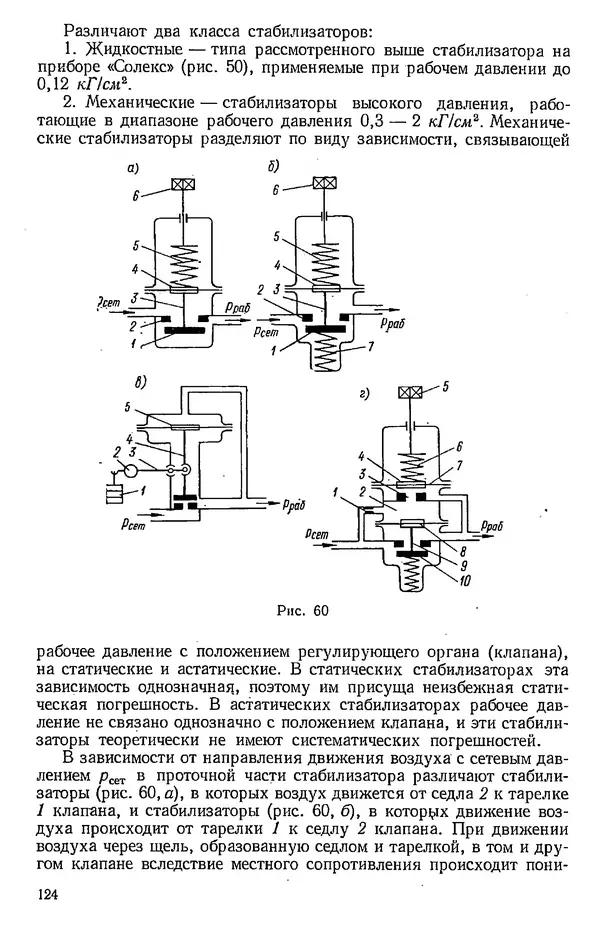Юрий Полубояринов - Основы машиностроительной гидравлики и пневматики: учебное пособие - Страница № 125