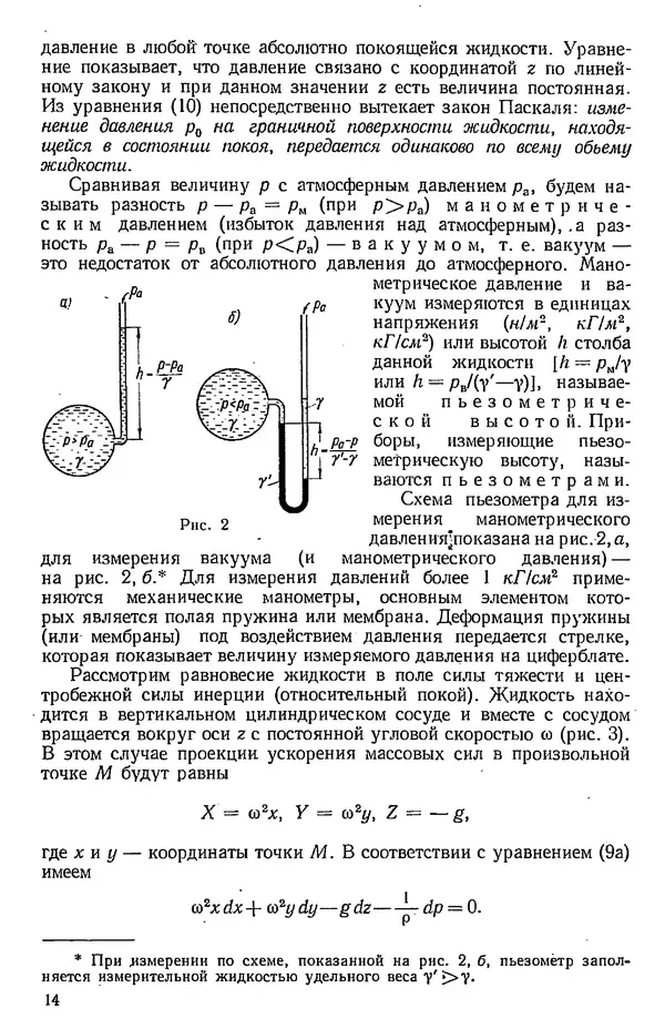 Юрий Полубояринов - Основы машиностроительной гидравлики и пневматики: учебное пособие - Страница № 15