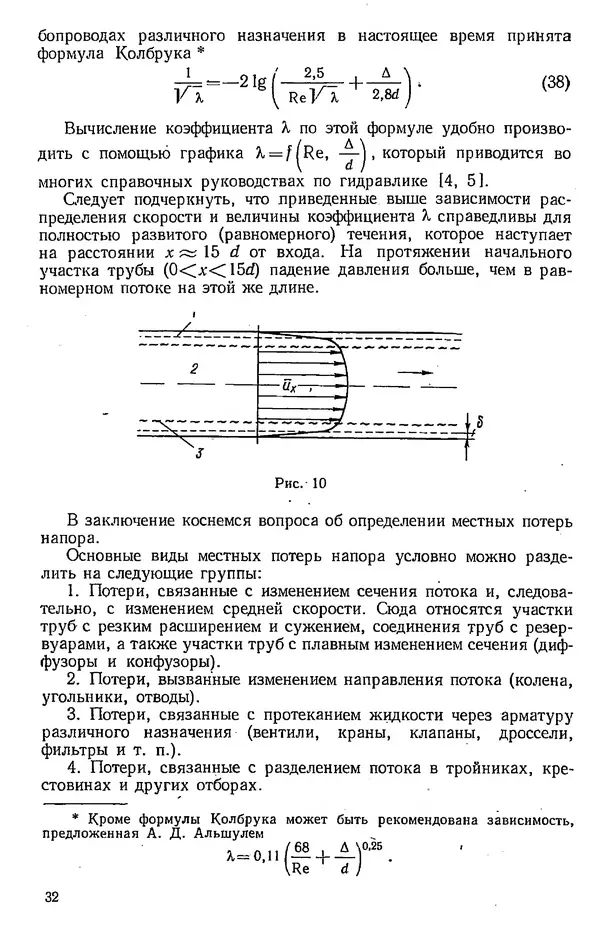 Юрий Полубояринов - Основы машиностроительной гидравлики и пневматики: учебное пособие - Страница № 33