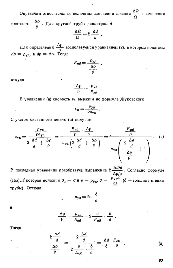 Юрий Полубояринов - Основы машиностроительной гидравлики и пневматики: учебное пособие - Страница № 54