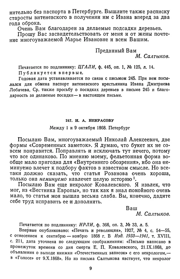 Михаил Салтыков-Щедрин - Собрание сочинений в 20 томах. Том 18.2 - Страница № 10 Михаил Салтыков-Щедрин - Собрание сочинений в 20 томах. Том 18.2 - Страница № 10