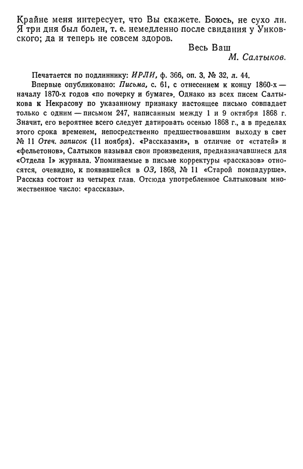 Михаил Салтыков-Щедрин - Собрание сочинений в 20 томах. Том 18.2 - Страница № 13 Михаил Салтыков-Щедрин - Собрание сочинений в 20 томах. Том 18.2 - Страница № 13