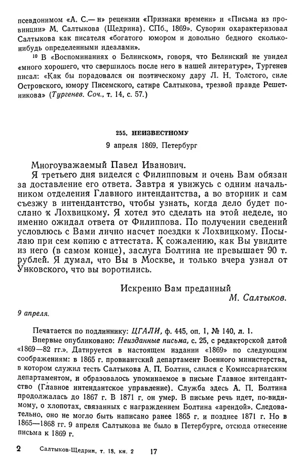 Михаил Салтыков-Щедрин - Собрание сочинений в 20 томах. Том 18.2 - Страница № 18 Михаил Салтыков-Щедрин - Собрание сочинений в 20 томах. Том 18.2 - Страница № 18