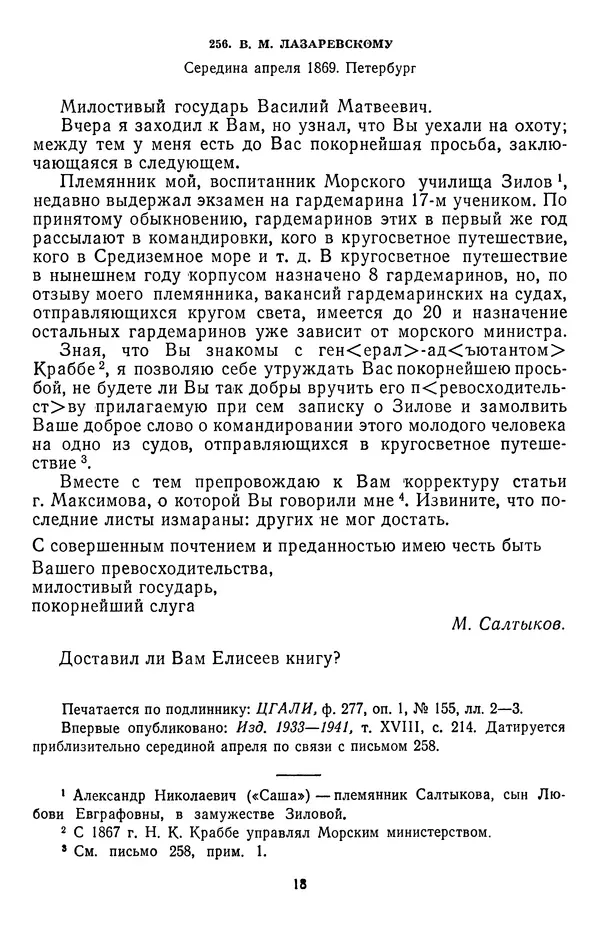 Михаил Салтыков-Щедрин - Собрание сочинений в 20 томах. Том 18.2 - Страница № 19 Михаил Салтыков-Щедрин - Собрание сочинений в 20 томах. Том 18.2 - Страница № 19