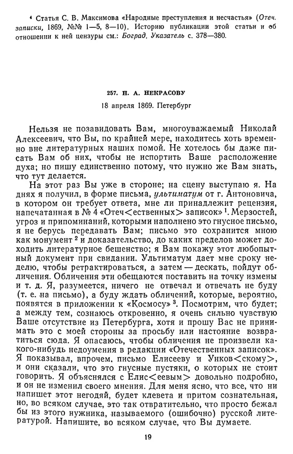 Михаил Салтыков-Щедрин - Собрание сочинений в 20 томах. Том 18.2 - Страница № 20 Михаил Салтыков-Щедрин - Собрание сочинений в 20 томах. Том 18.2 - Страница № 20