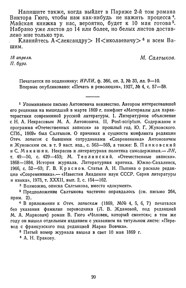 Михаил Салтыков-Щедрин - Собрание сочинений в 20 томах. Том 18.2 - Страница № 21 Михаил Салтыков-Щедрин - Собрание сочинений в 20 томах. Том 18.2 - Страница № 21