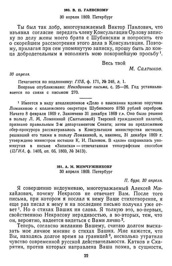 Михаил Салтыков-Щедрин - Собрание сочинений в 20 томах. Том 18.2 - Страница № 23 Михаил Салтыков-Щедрин - Собрание сочинений в 20 томах. Том 18.2 - Страница № 23