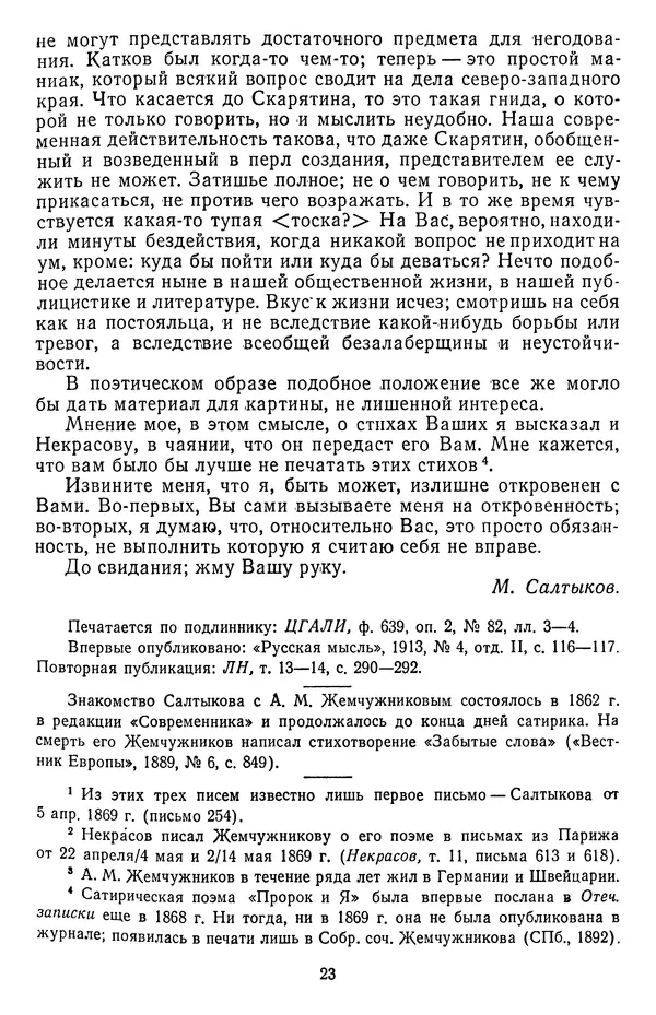 Михаил Салтыков-Щедрин - Собрание сочинений в</p> --