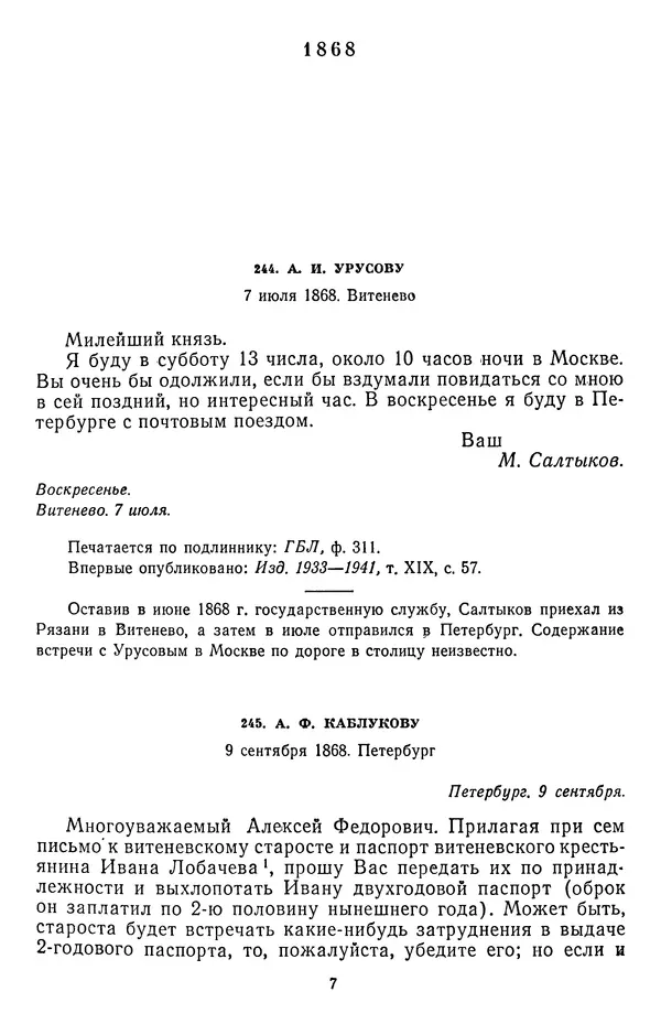 Михаил Салтыков-Щедрин - Собрание сочинений в 20 томах. Том 18.2 - Страница № 8 Михаил Салтыков-Щедрин - Собрание сочинений в 20 томах. Том 18.2 - Страница № 8