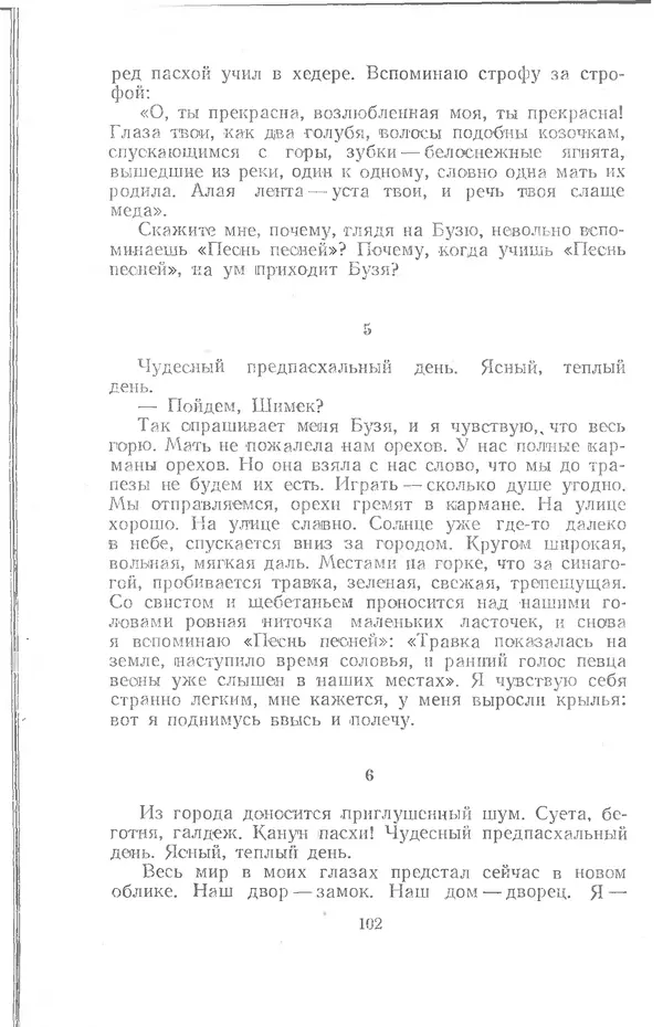 Шолом-Алейхем - Счастье привалило! - Страница № 102