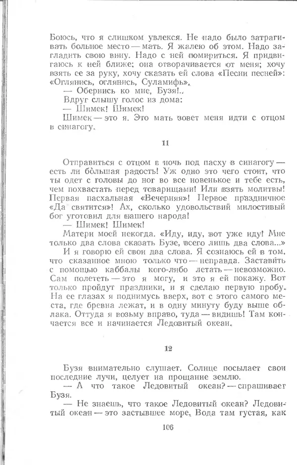  Шолом-Алейхем - Счастье привалило! - Страница № 106
