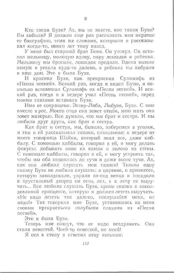  Шолом-Алейхем - Счастье привалило! - Страница № 117