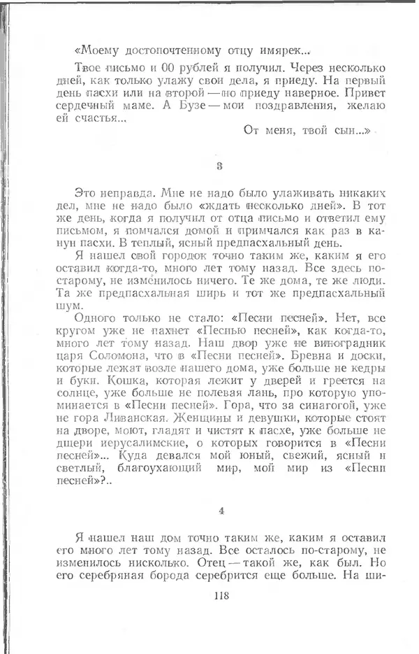  Шолом-Алейхем - Счастье привалило! - Страница № 118