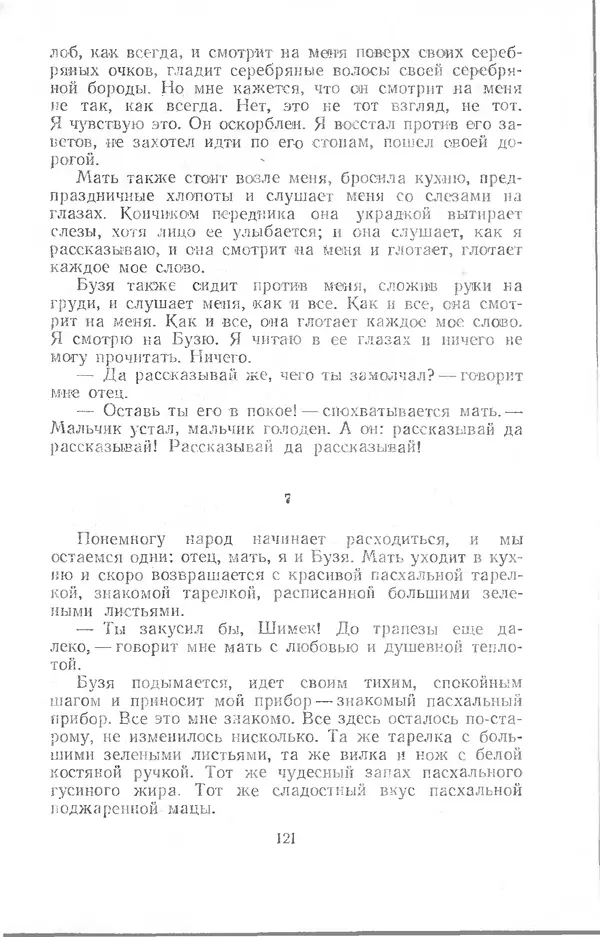  Шолом-Алейхем - Счастье привалило! - Страница № 121