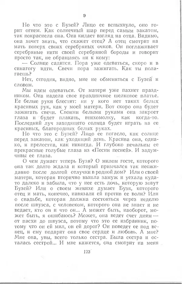  Шолом-Алейхем - Счастье привалило! - Страница № 123