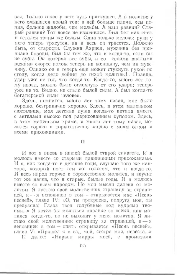  Шолом-Алейхем - Счастье привалило! - Страница № 125
