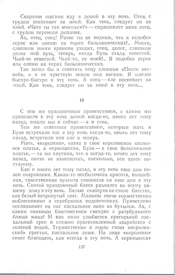  Шолом-Алейхем - Счастье привалило! - Страница № 127