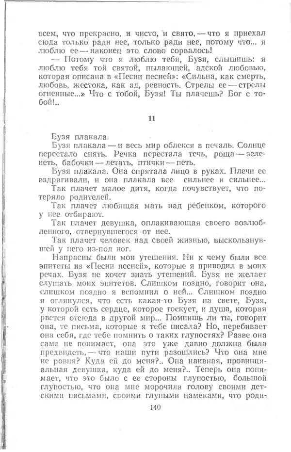  Шолом-Алейхем - Счастье привалило! - Страница № 140