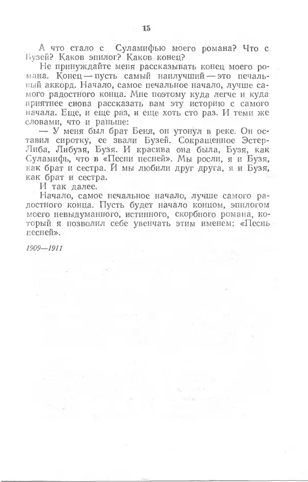  Шолом-Алейхем - Счастье привалило! - Страница № 145