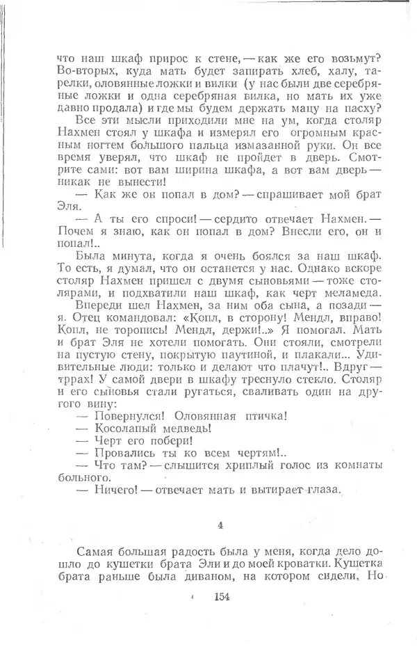  Шолом-Алейхем - Счастье привалило! - Страница № 152