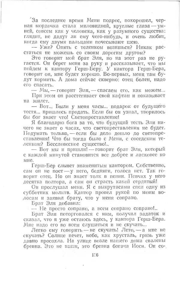  Шолом-Алейхем - Счастье привалило! - Страница № 154