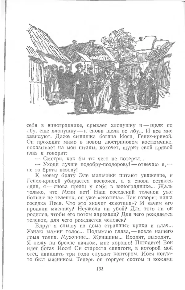  Шолом-Алейхем - Счастье привалило! - Страница № 160