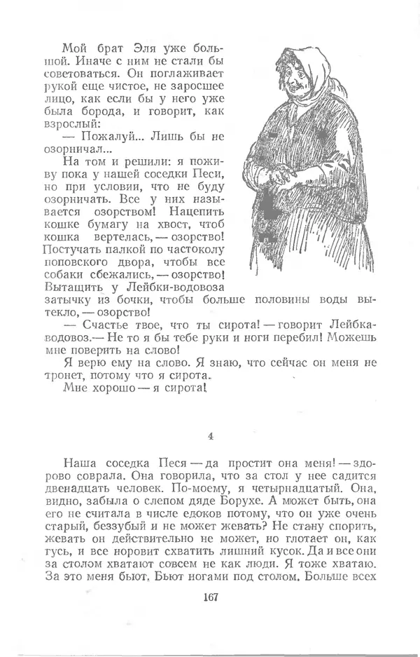  Шолом-Алейхем - Счастье привалило! - Страница № 165