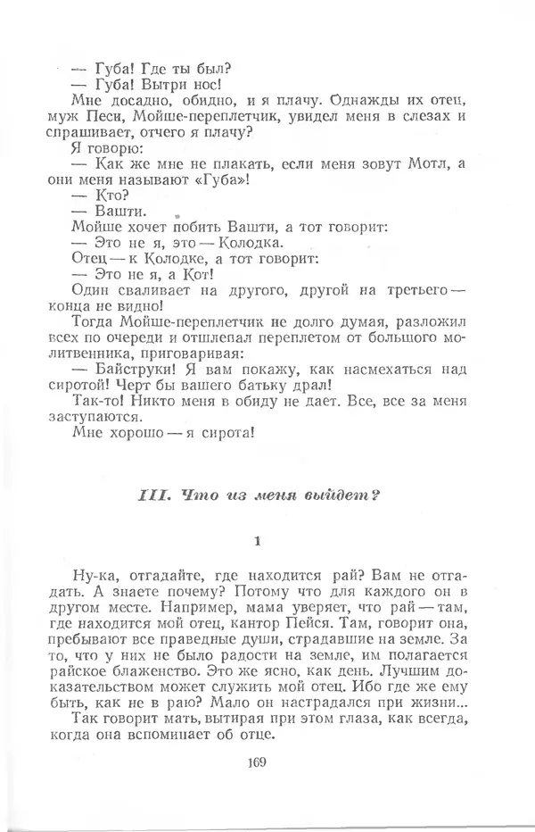  Шолом-Алейхем - Счастье привалило! - Страница № 167