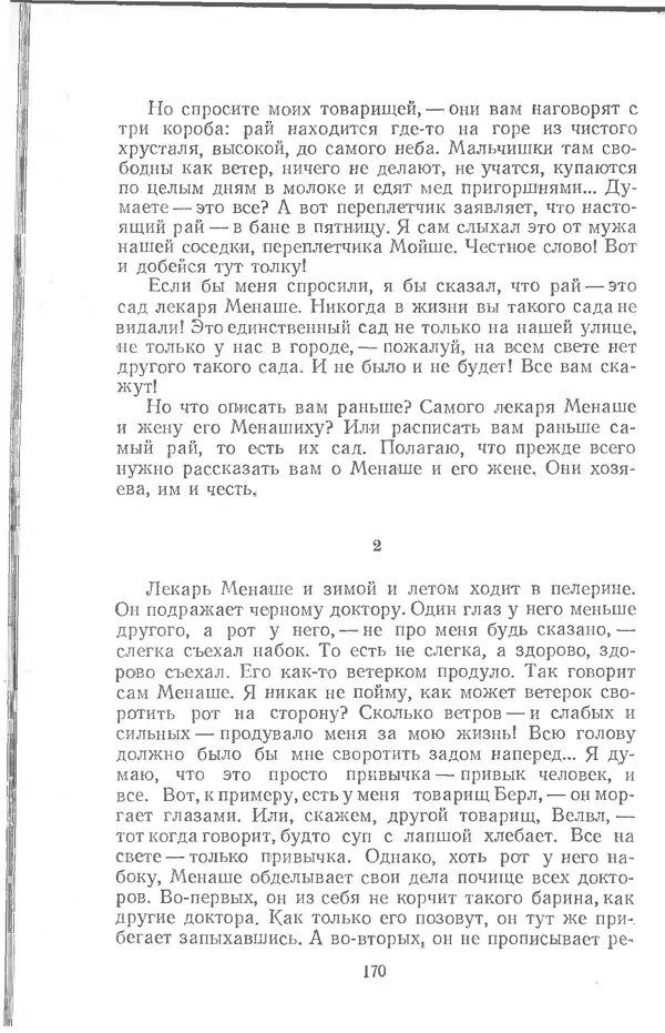  Шолом-Алейхем - Счастье привалило! - Страница № 168