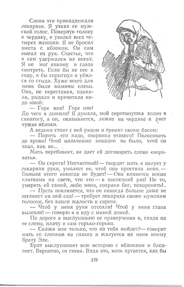  Шолом-Алейхем - Счастье привалило! - Страница № 177