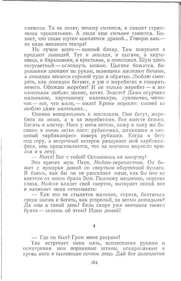  Шолом-Алейхем - Счастье привалило! - Страница № 182