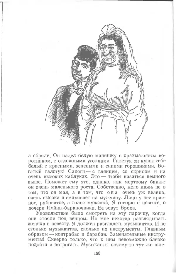 Шолом-Алейхем - Счастье привалило! - Страница № 184