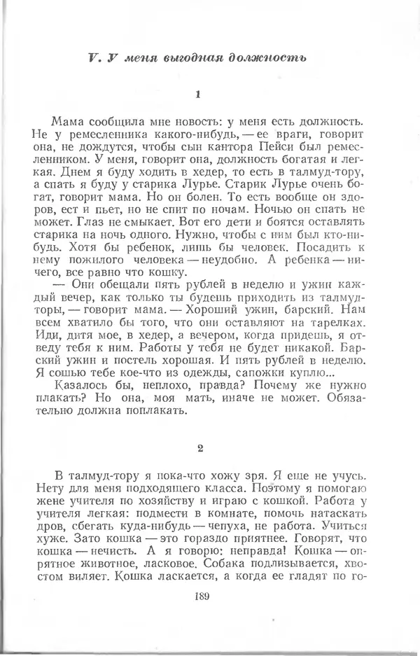 Шолом-Алейхем - Счастье привалило! - Страница № 187