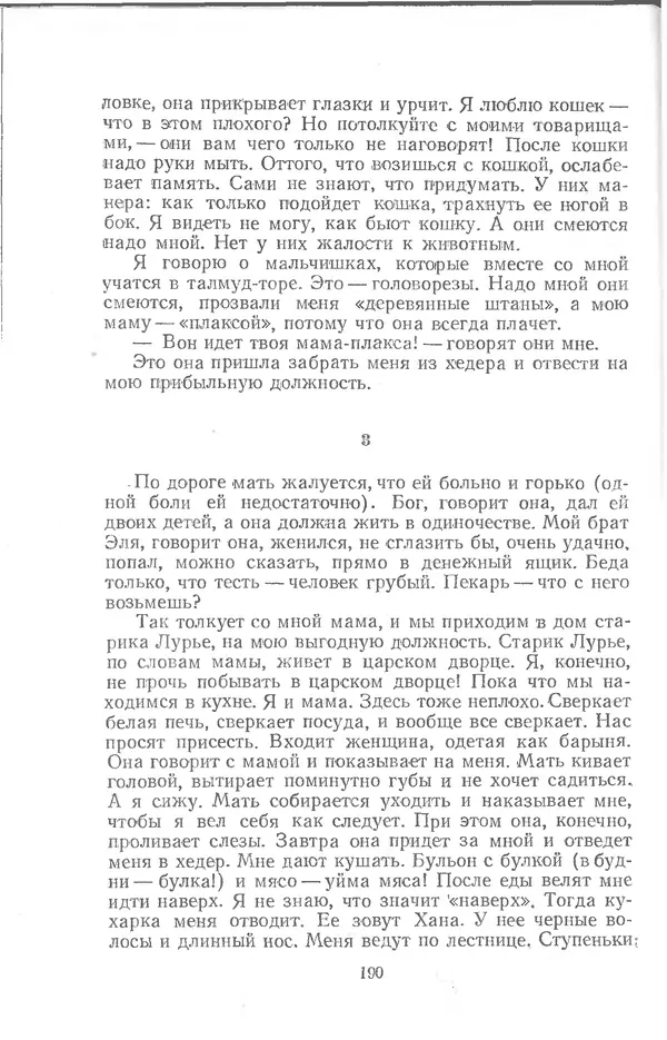  Шолом-Алейхем - Счастье привалило! - Страница № 188