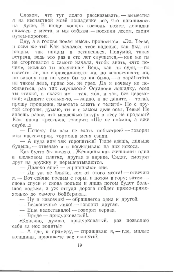  Шолом-Алейхем - Счастье привалило! - Страница № 19