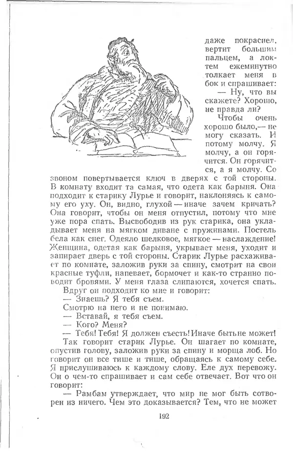  Шолом-Алейхем - Счастье привалило! - Страница № 190