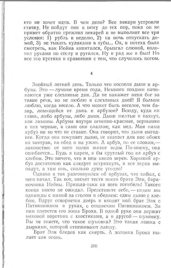  Шолом-Алейхем - Счастье привалило! - Страница № 198